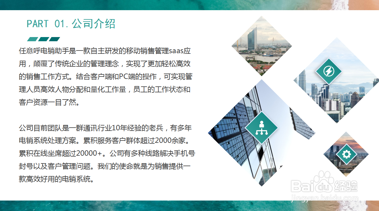 产品介绍怎么写【任意呼电销助手】