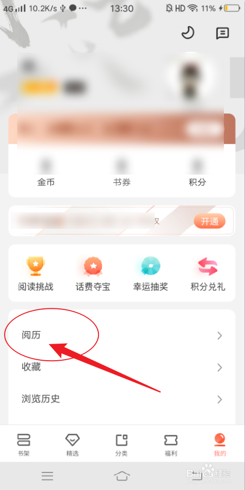 宜搜小说怎么分享我的阅历