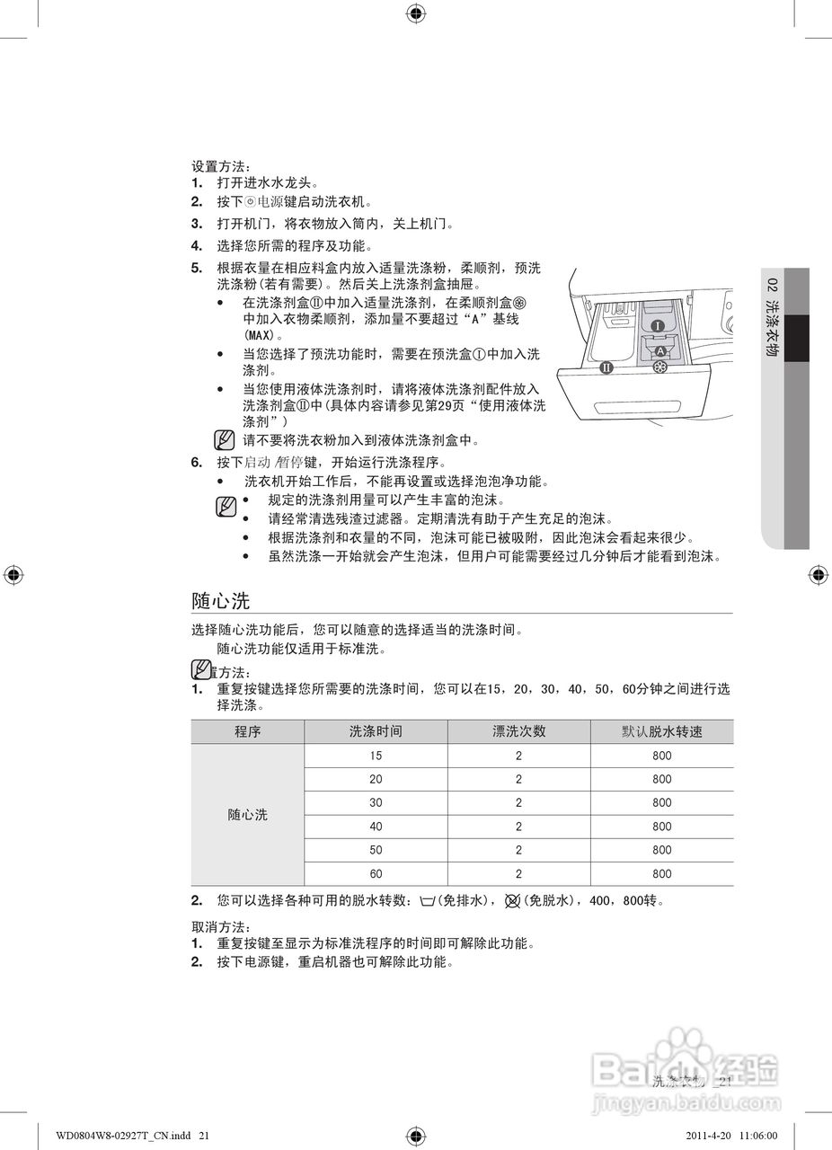 三星WD0802W8N洗衣机使用说明书:[3]