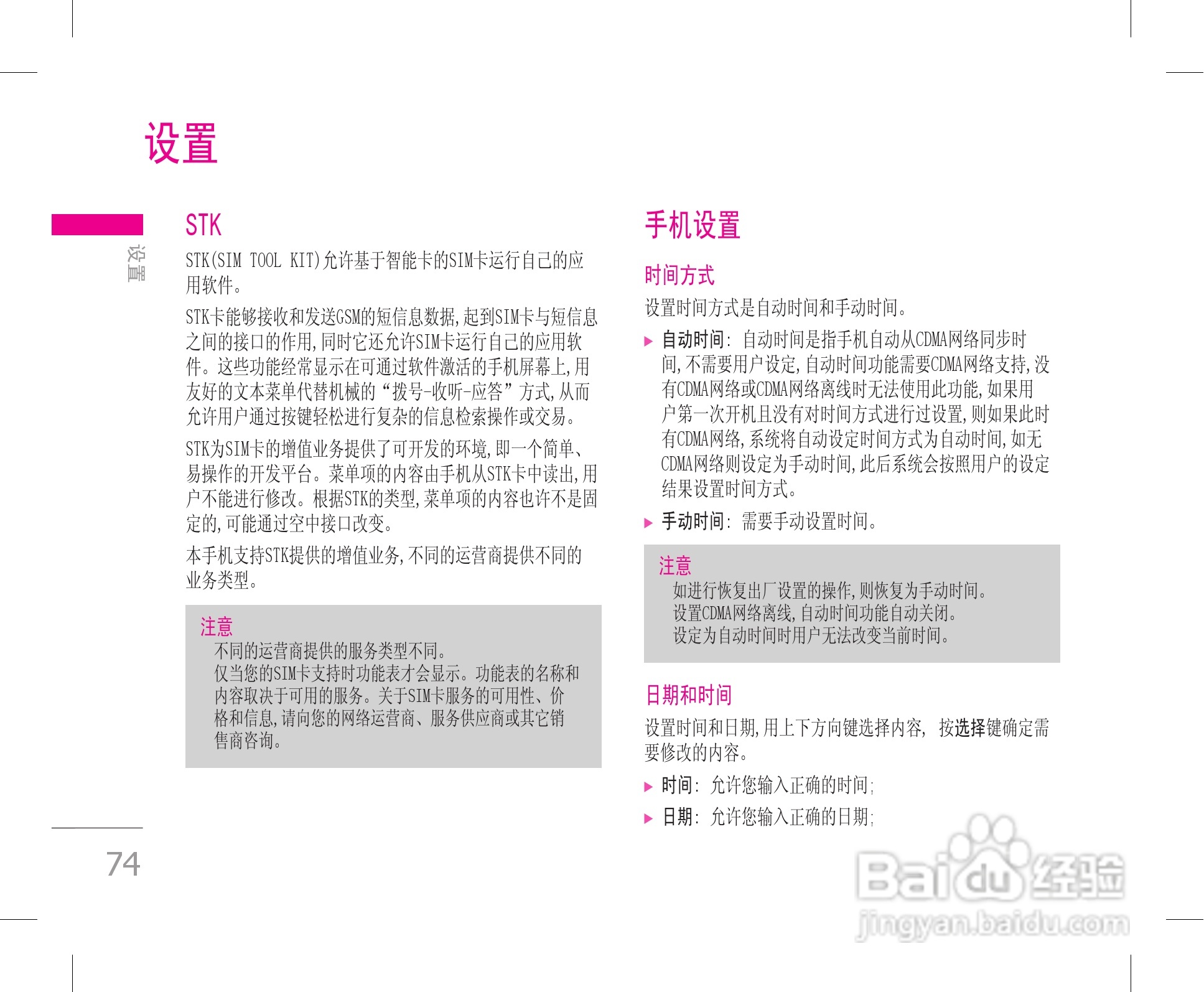 LG KW820手机使用说明书:[8]