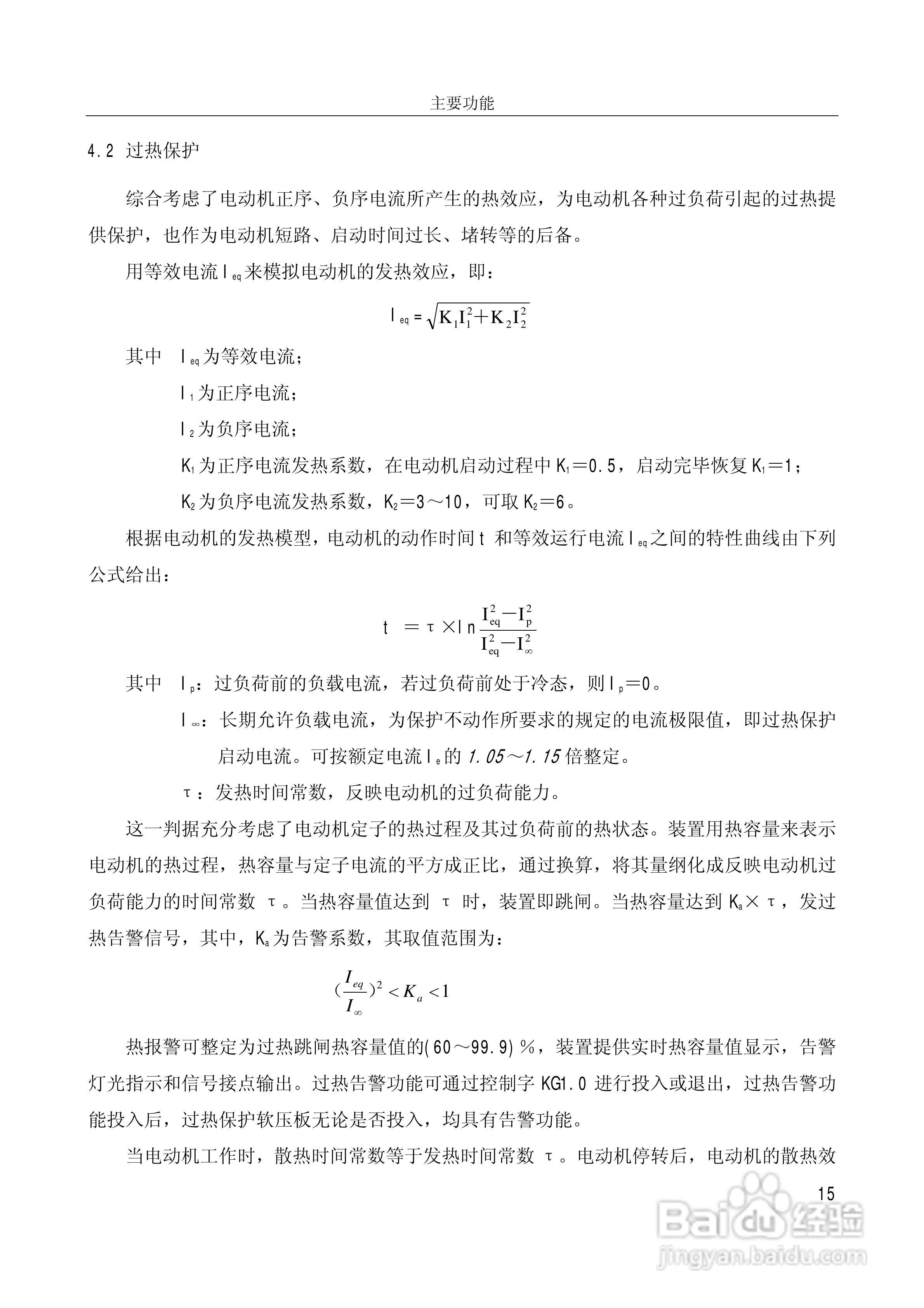 PSM669B数字式电动机保护装置技术说明书:[2]