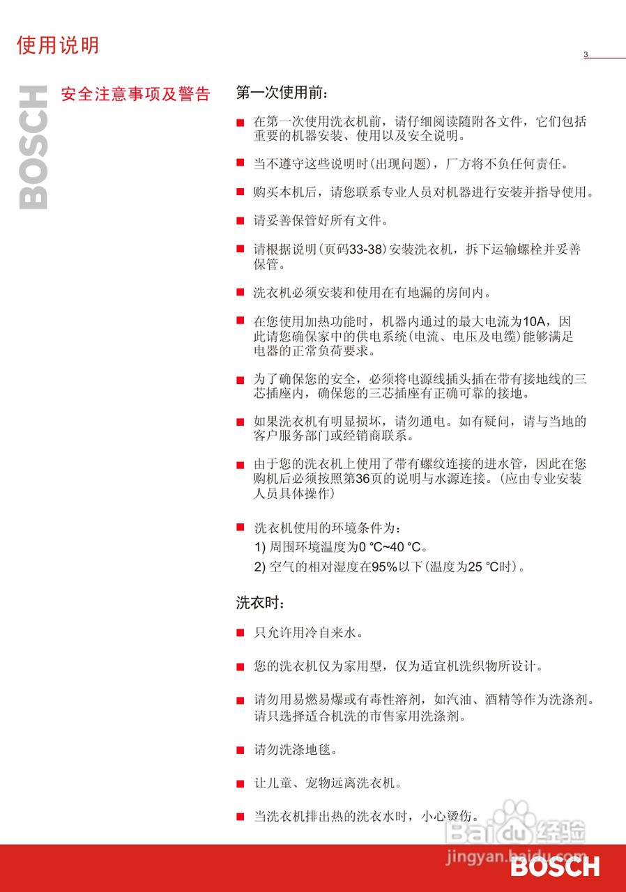 博世WVG20568TI全自动滚筒式洗衣机使用及安装说明书:[1]