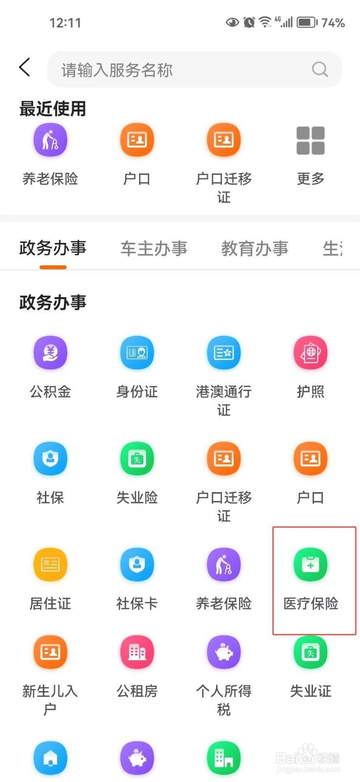 怎样查询哈尔滨医疗保险报销指南