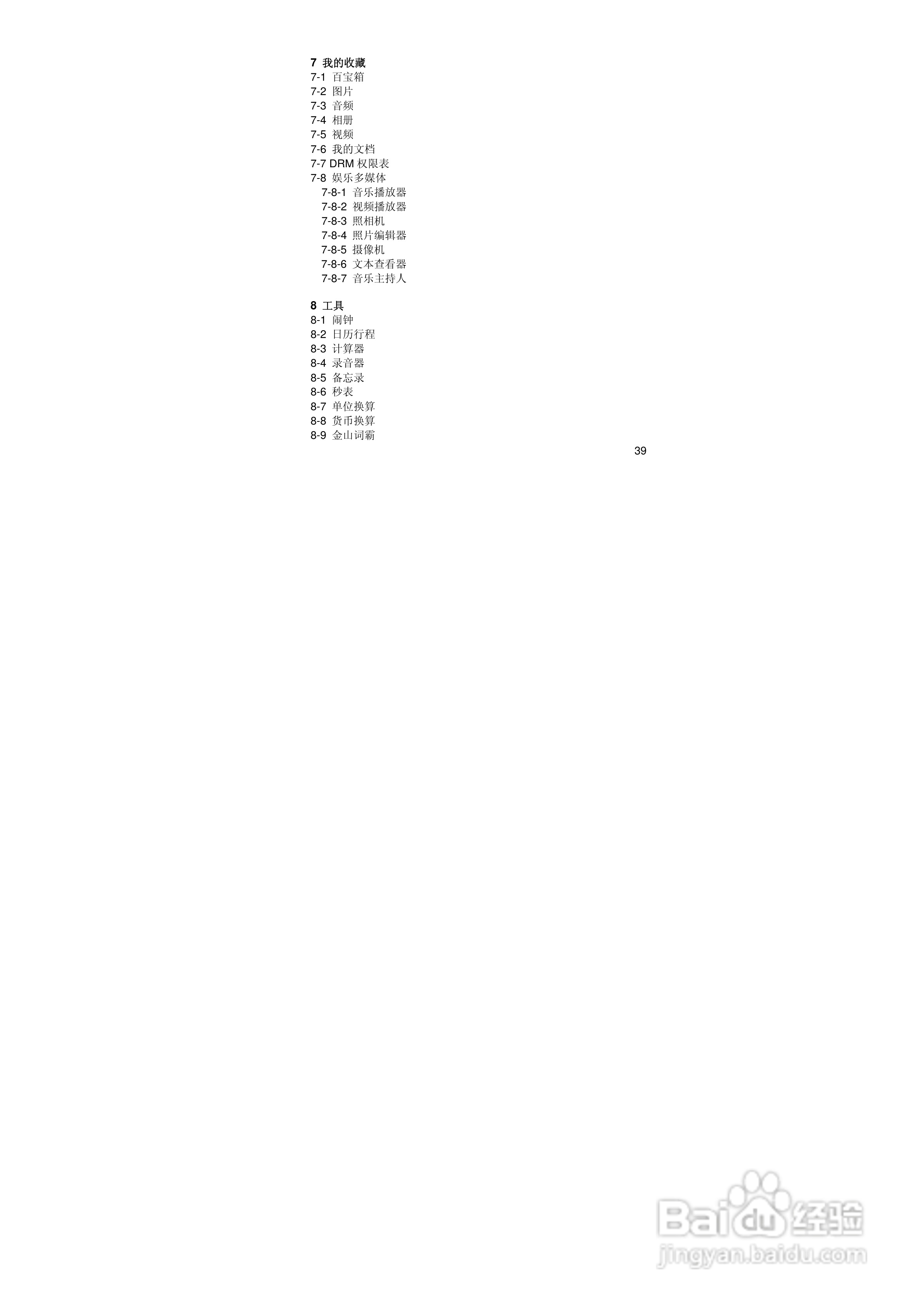 联想E520手机使用说明书:[4]