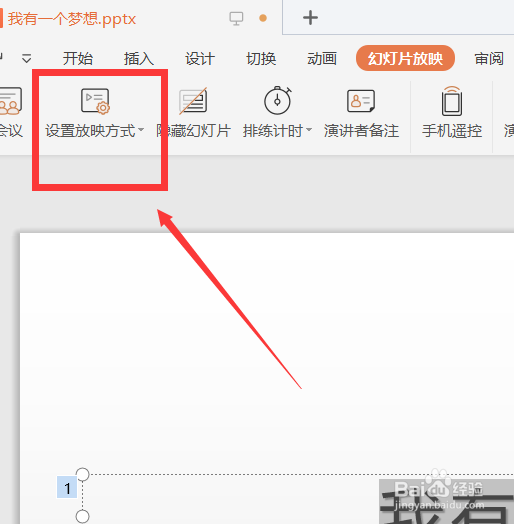 ppt自动跳到下一页怎么取消