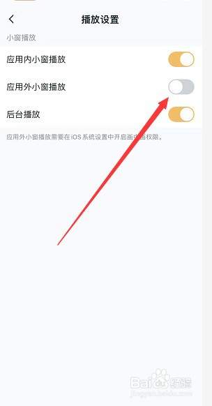 王者营地怎么关闭应用外小窗播放