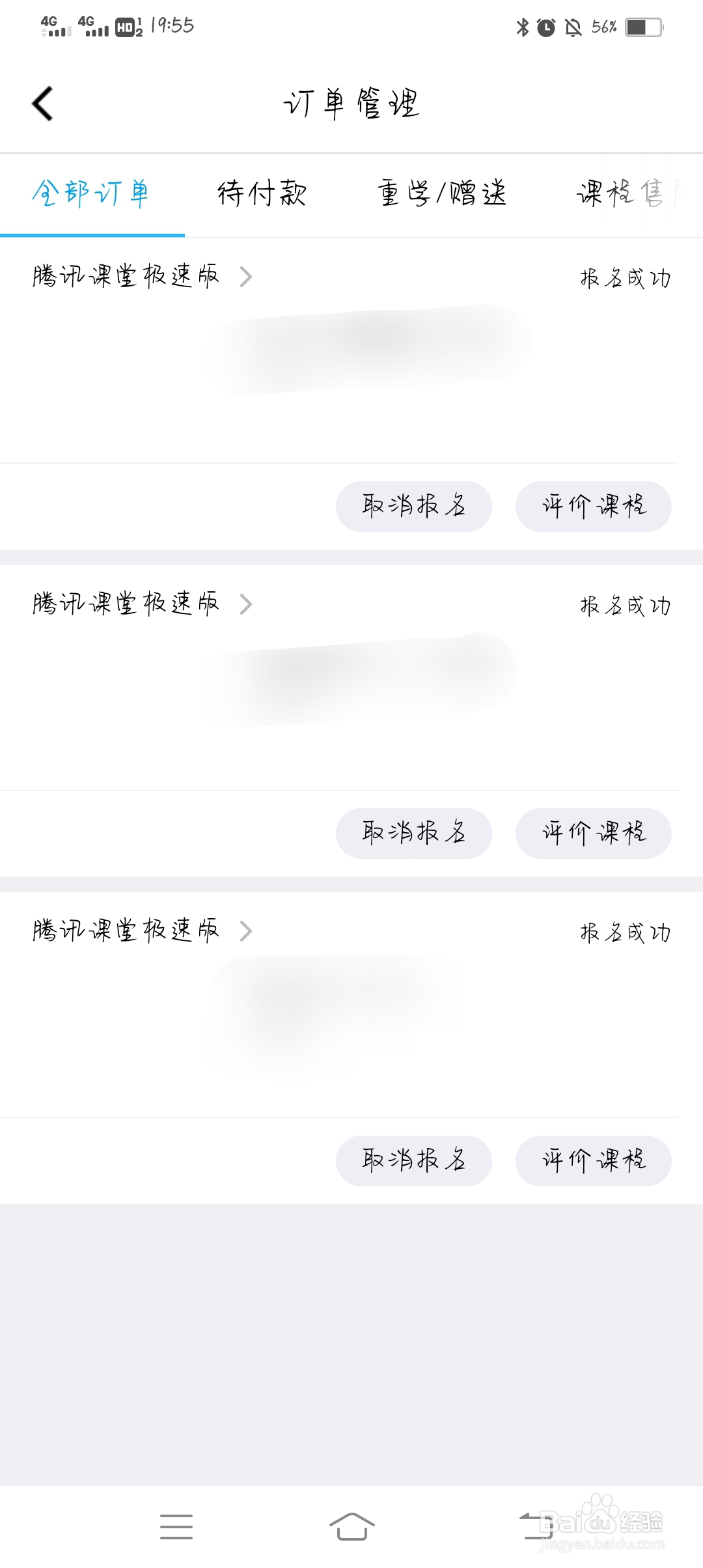 怎么在腾讯课堂参与课堂评价
