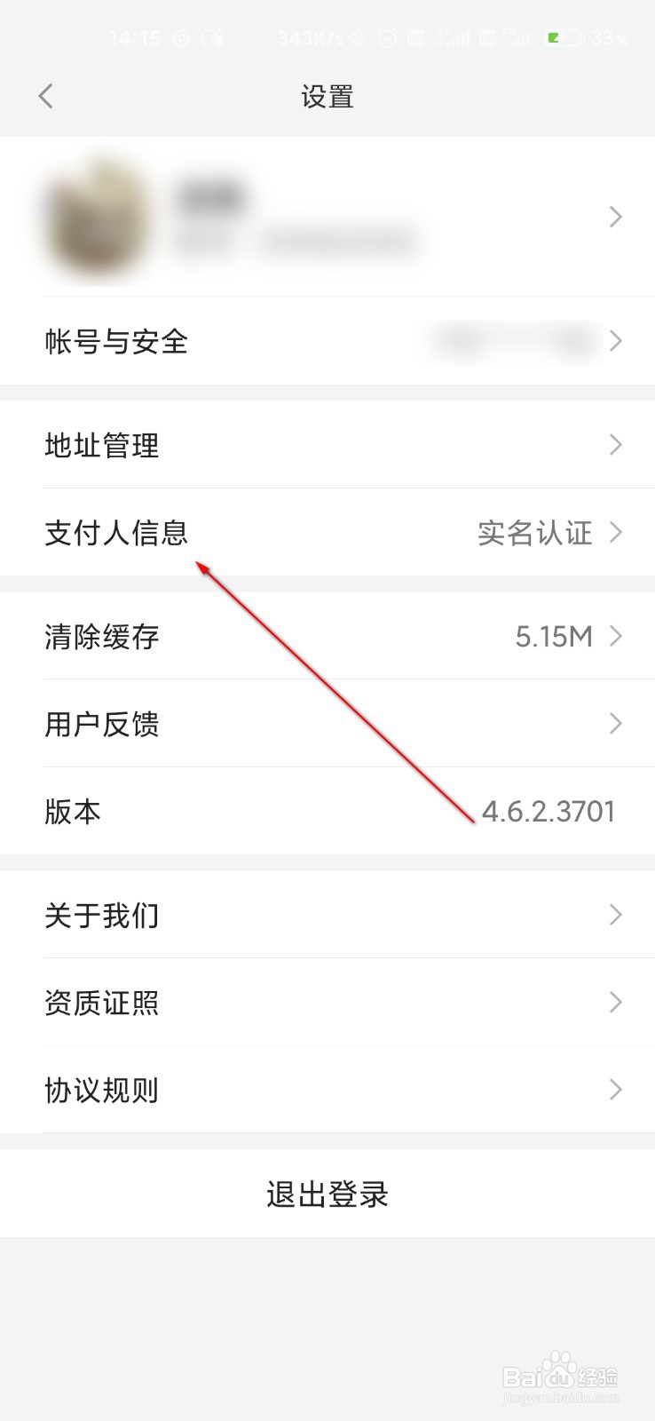 小米有品怎么新增支付人信息