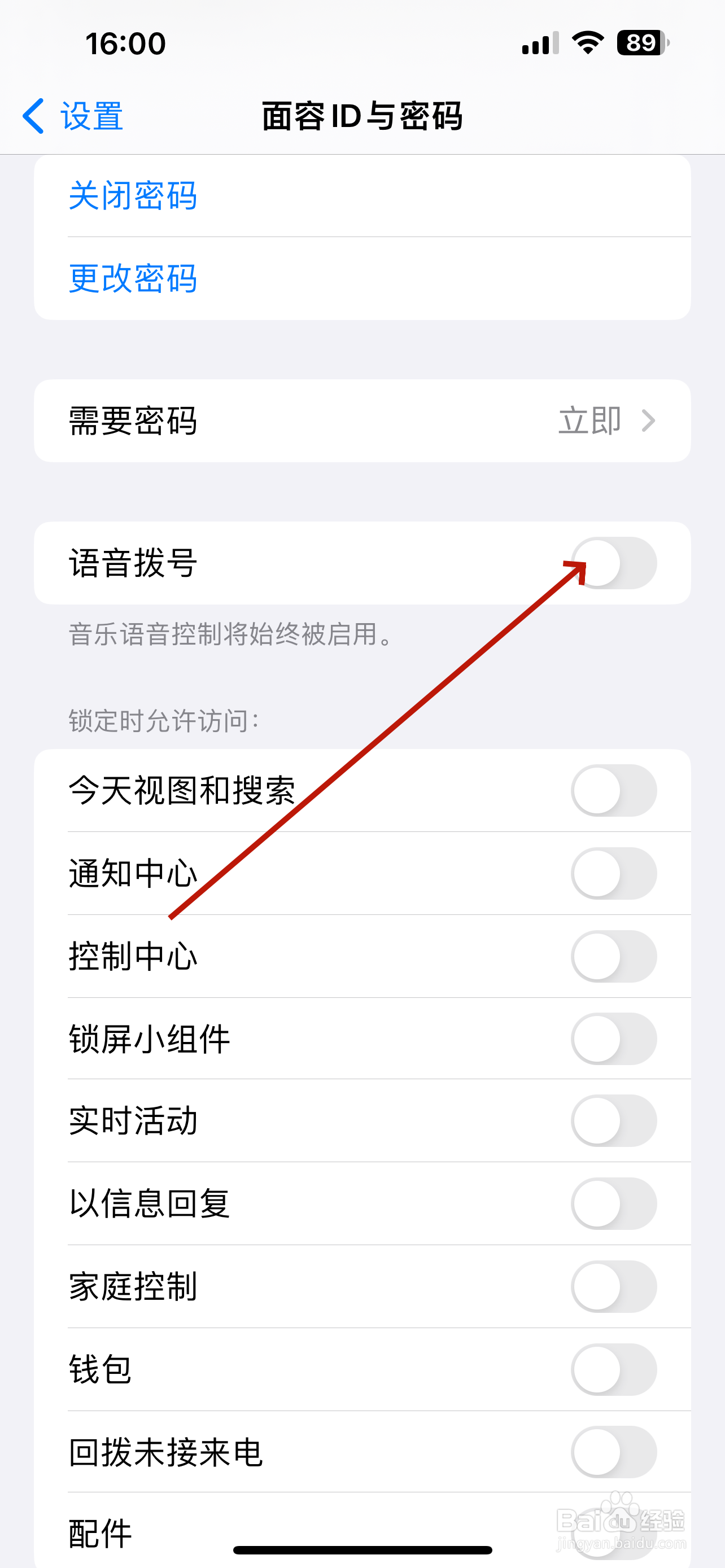 怎么设置接电话需要密码呢苹果