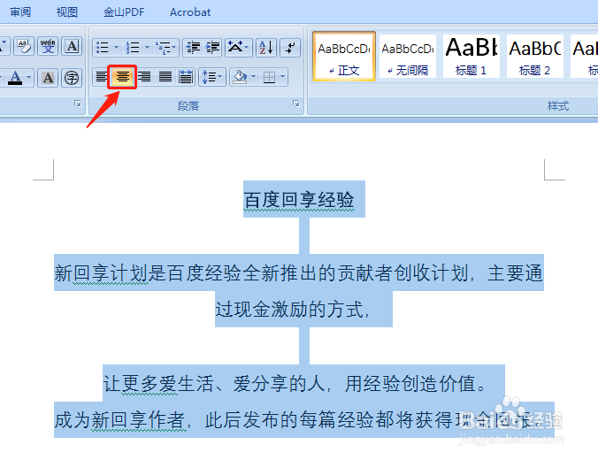 word文档对齐方式如何设置？