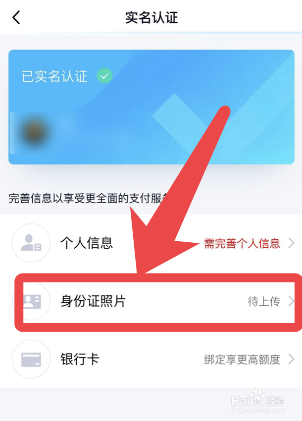 手机QQ如何上传身份证照片