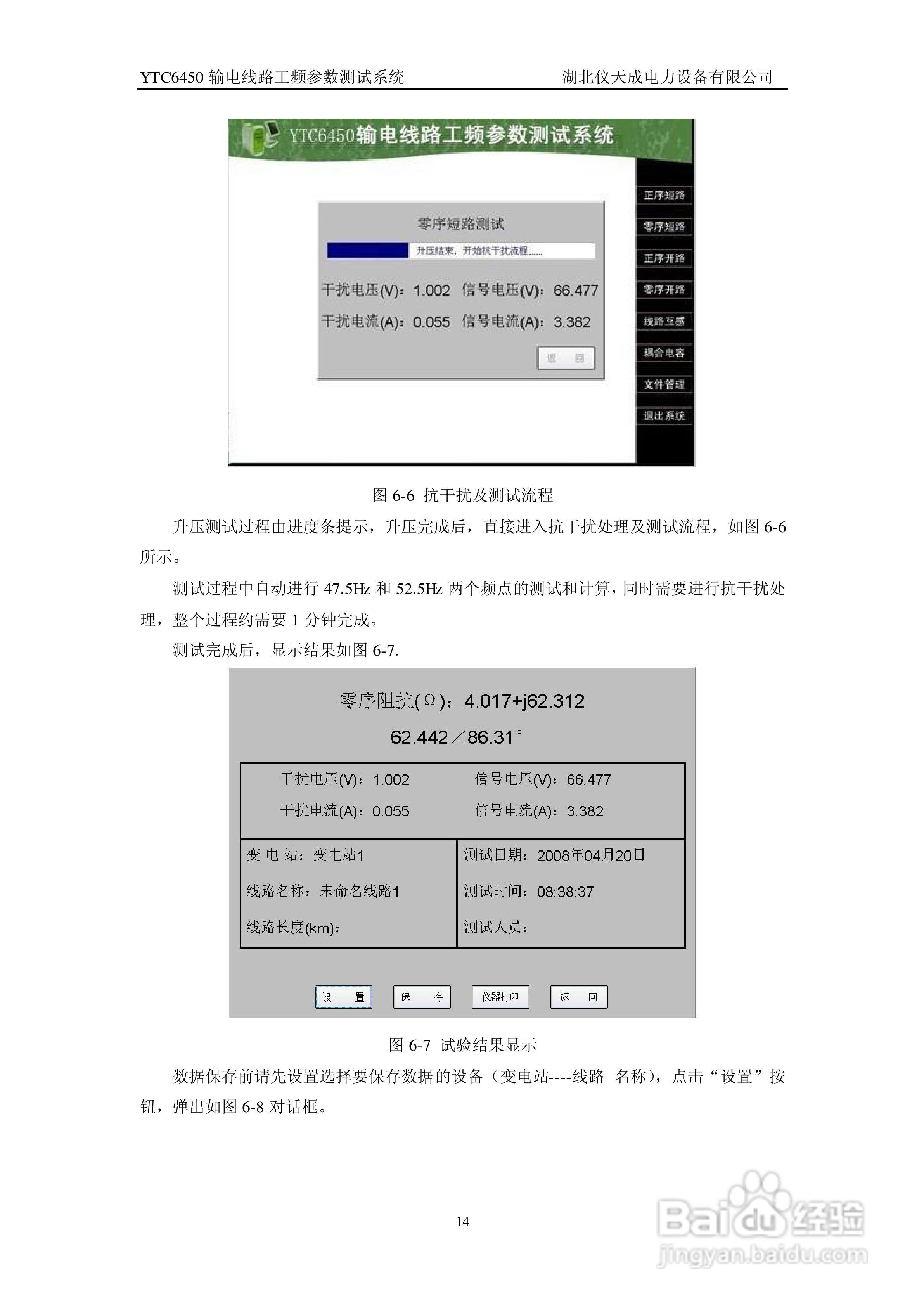 仪天成YTC6450输电线路工频参数测试系统说明书:[2]