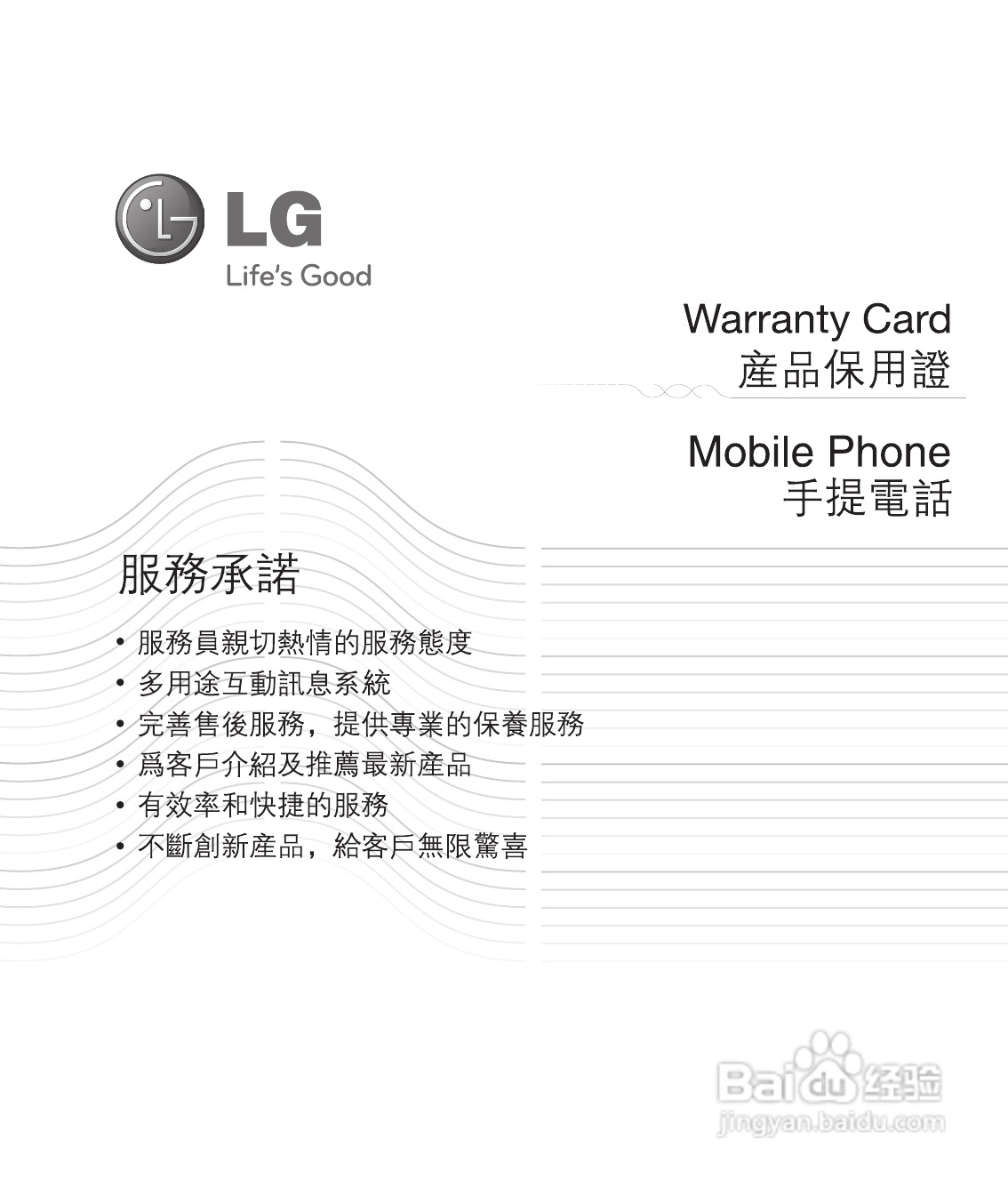 LG GM750手机使用说明书:[11]