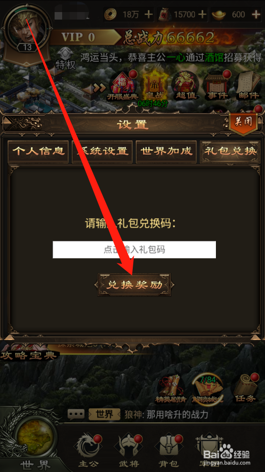 无双魏蜀吴如何进行礼包兑换