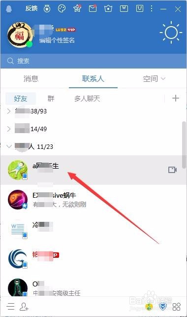 最新版的qq好友管理器在哪里怎么找