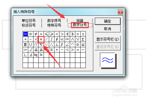 PowerPoint 2003如何输入除以符号