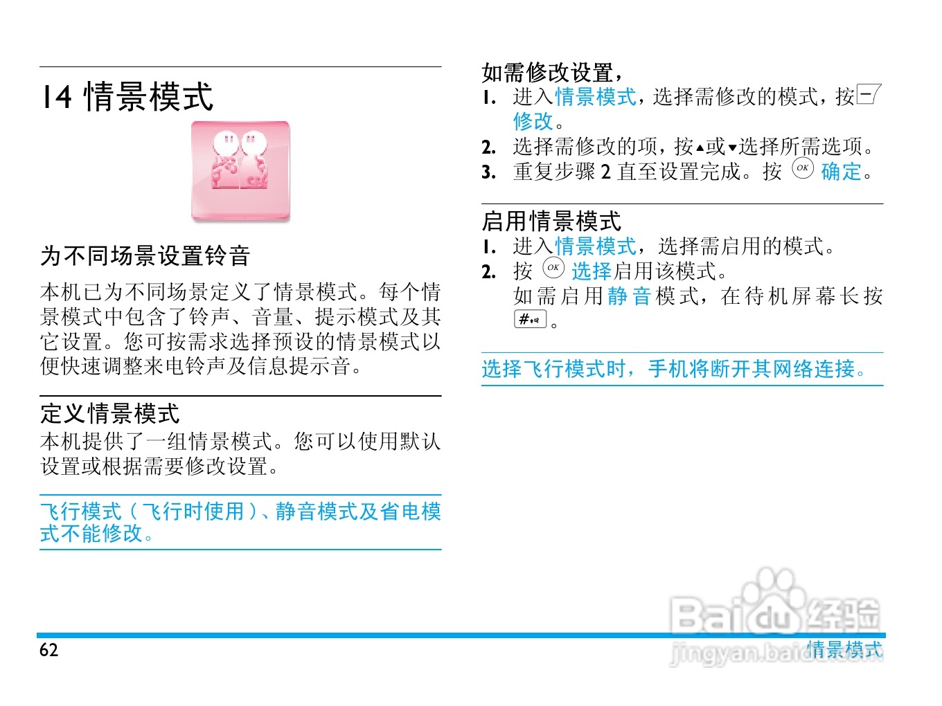 飞利浦X606手机使用说明书:[7]