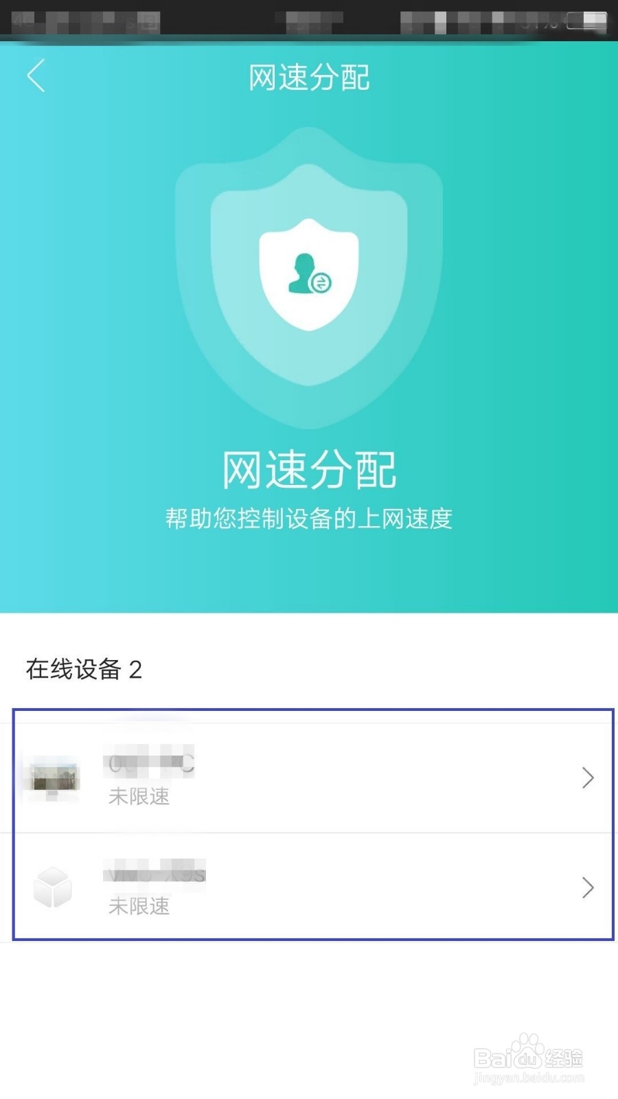 和家亲如何设置下载限速