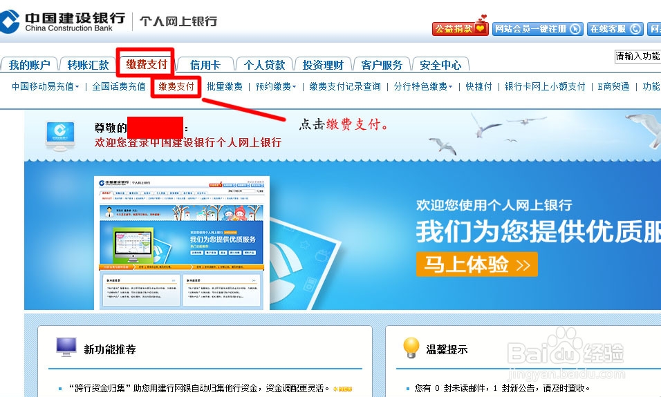 建设银行网上如何支付交通违章罚款