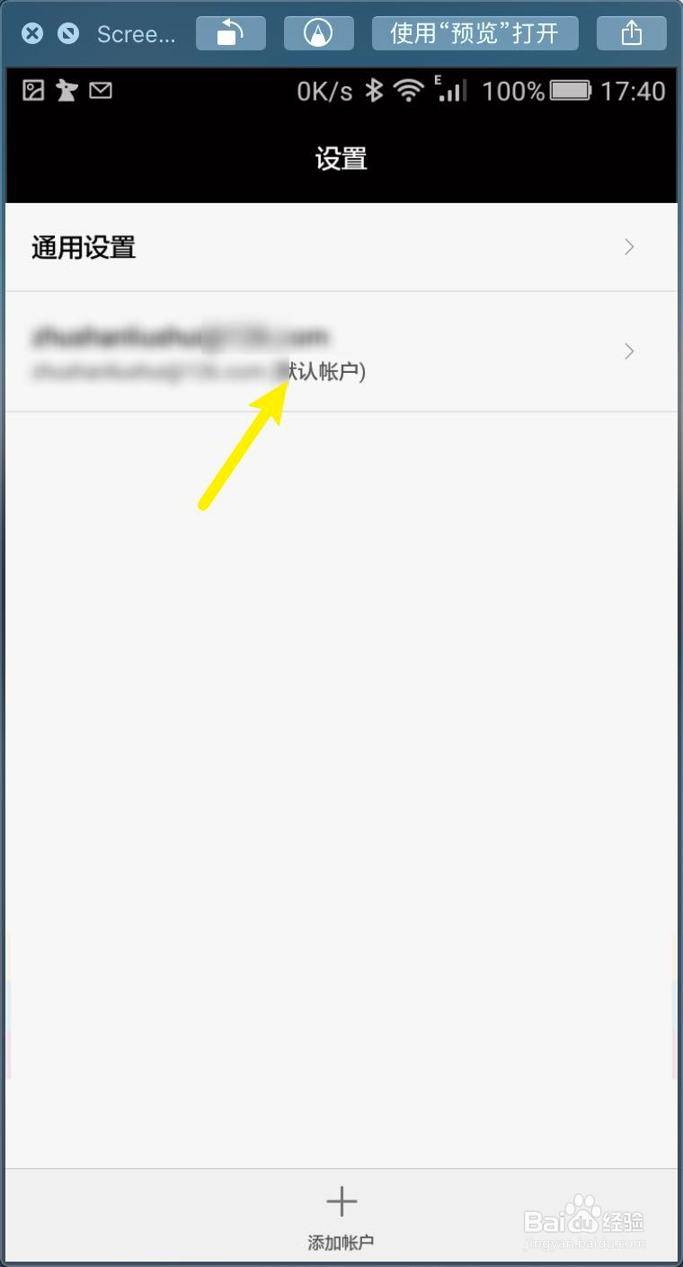 华为手机电子邮件email怎样删除账号账户