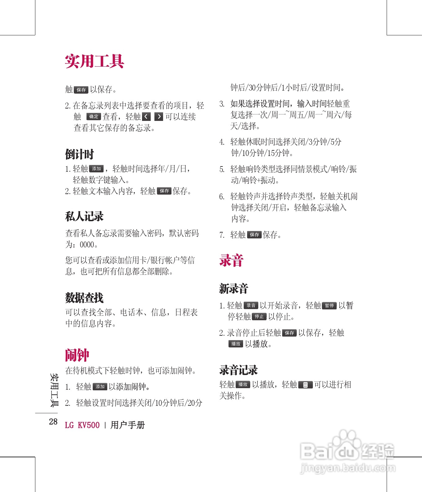 LG KV500手机使用说明书:[3]
