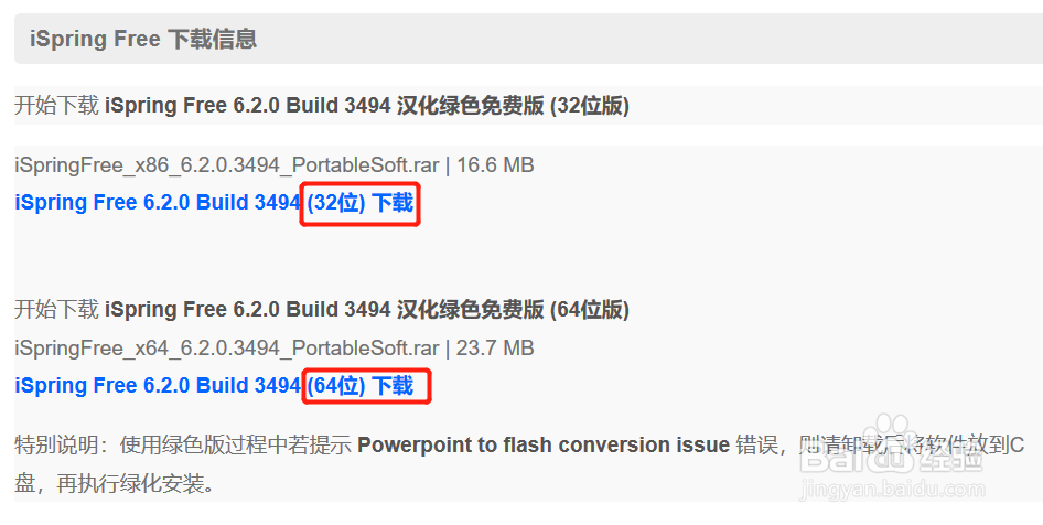PPT导成swf视频格式用什么软件？怎么下载安装？