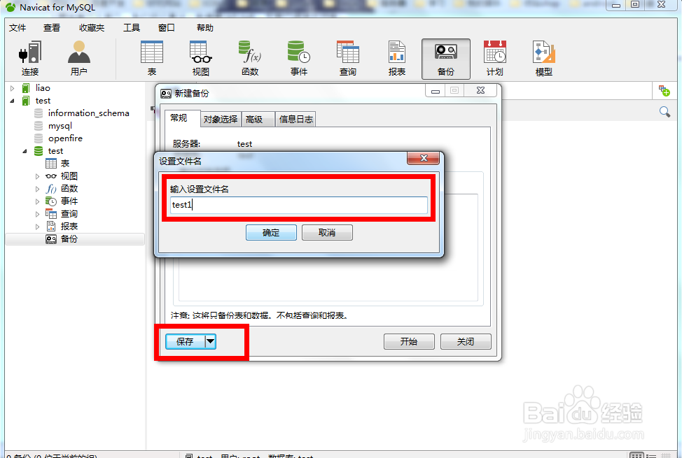 Navicat如何备份mysql数据库
