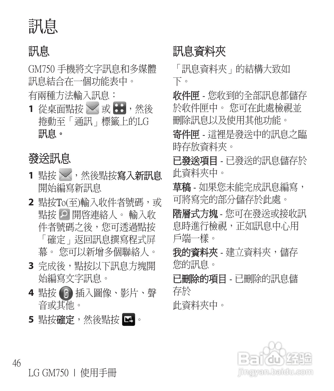 LG GM750手机使用说明书:[5]
