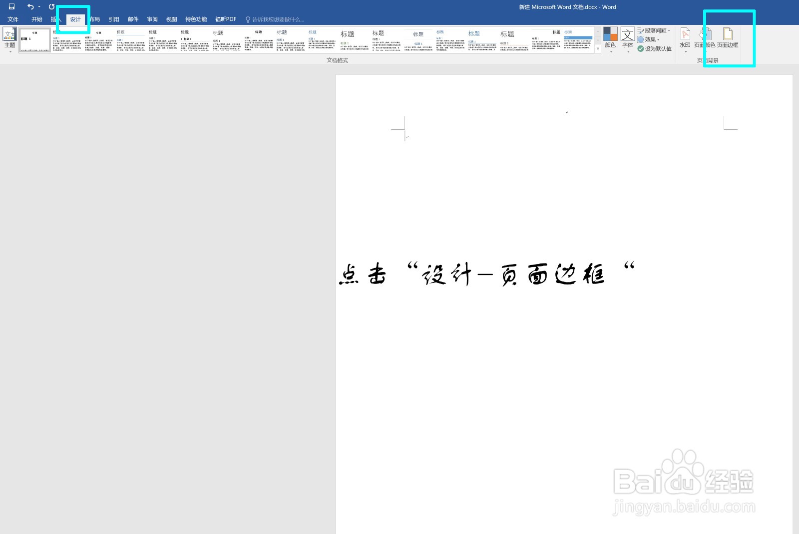 word如何设置边框？