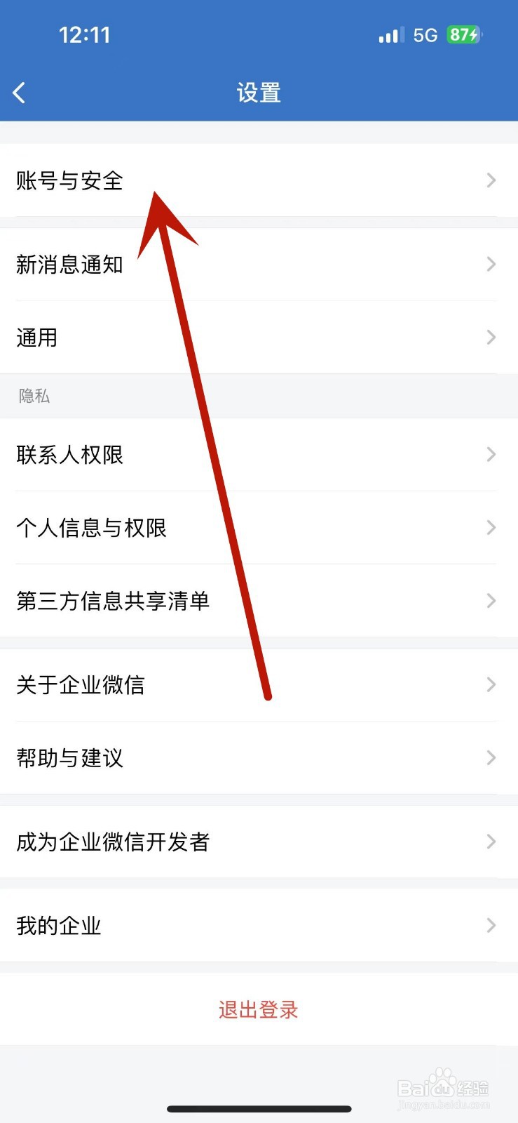 企业微信怎么查看电子邮件地址
