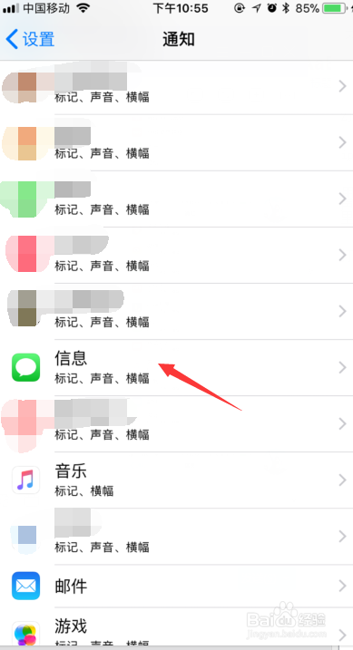 iphone手机短信怎么设置不重复提示