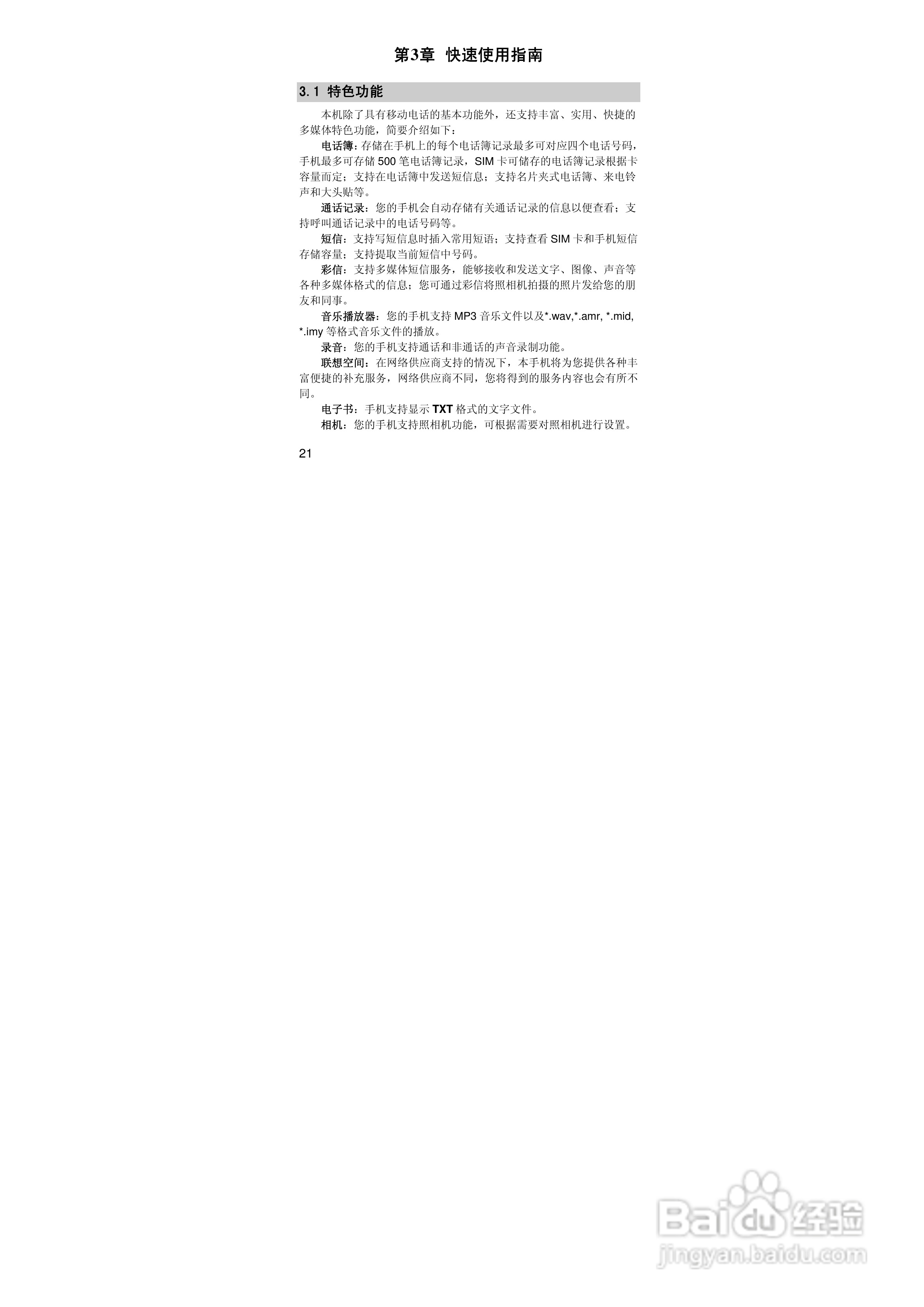 联想Lenovo A510手机使用说明书:[3]