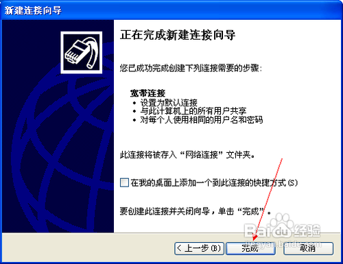 xp系统创建宽带连接