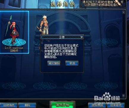 地下城如何安全模式解除及其步骤