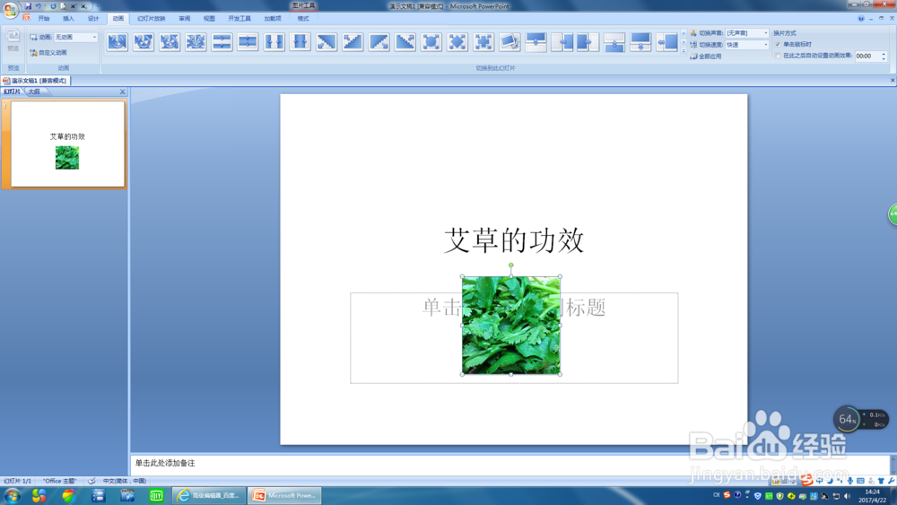 如何在PPT中进行背景的设计和动画的设置