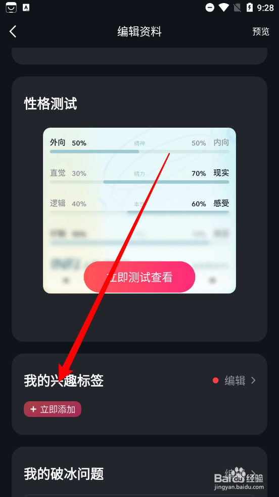 MarryU相亲交友添加我的兴趣标签
