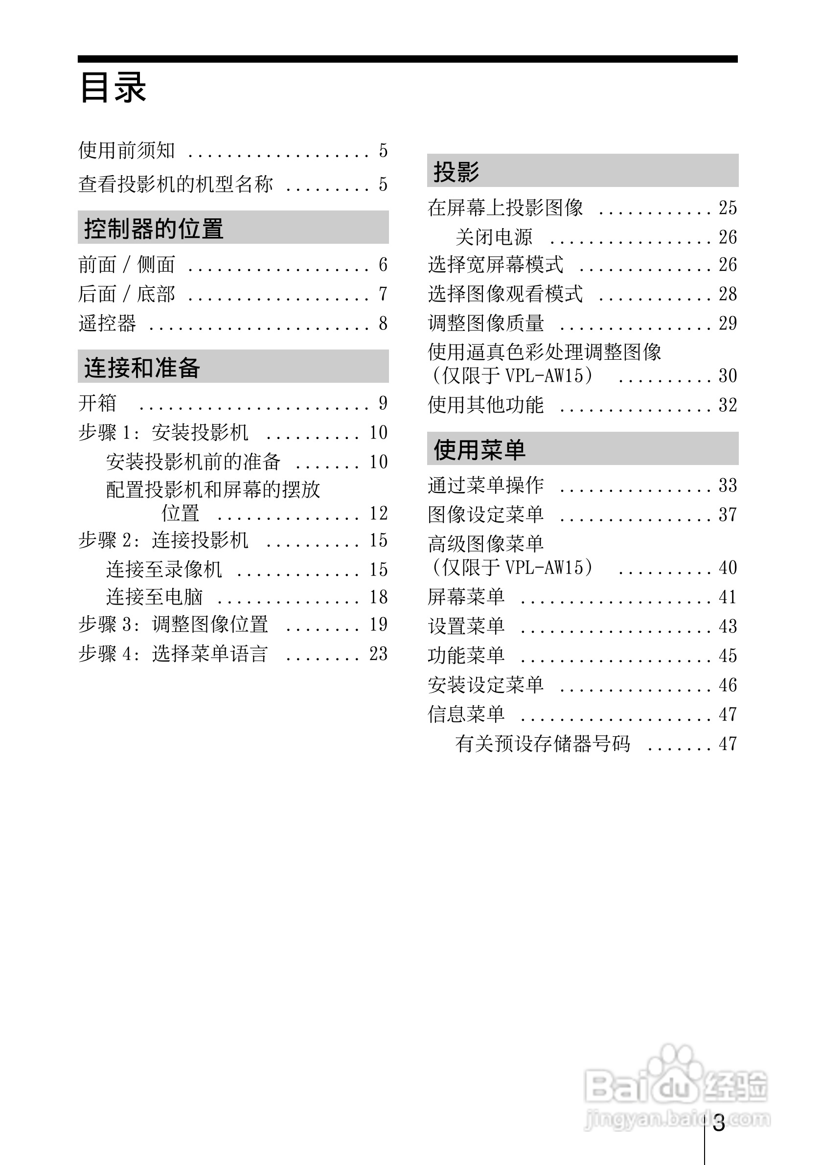SONY视频投影机VPL-AW15 VPL-AW10使用说明书:[1]