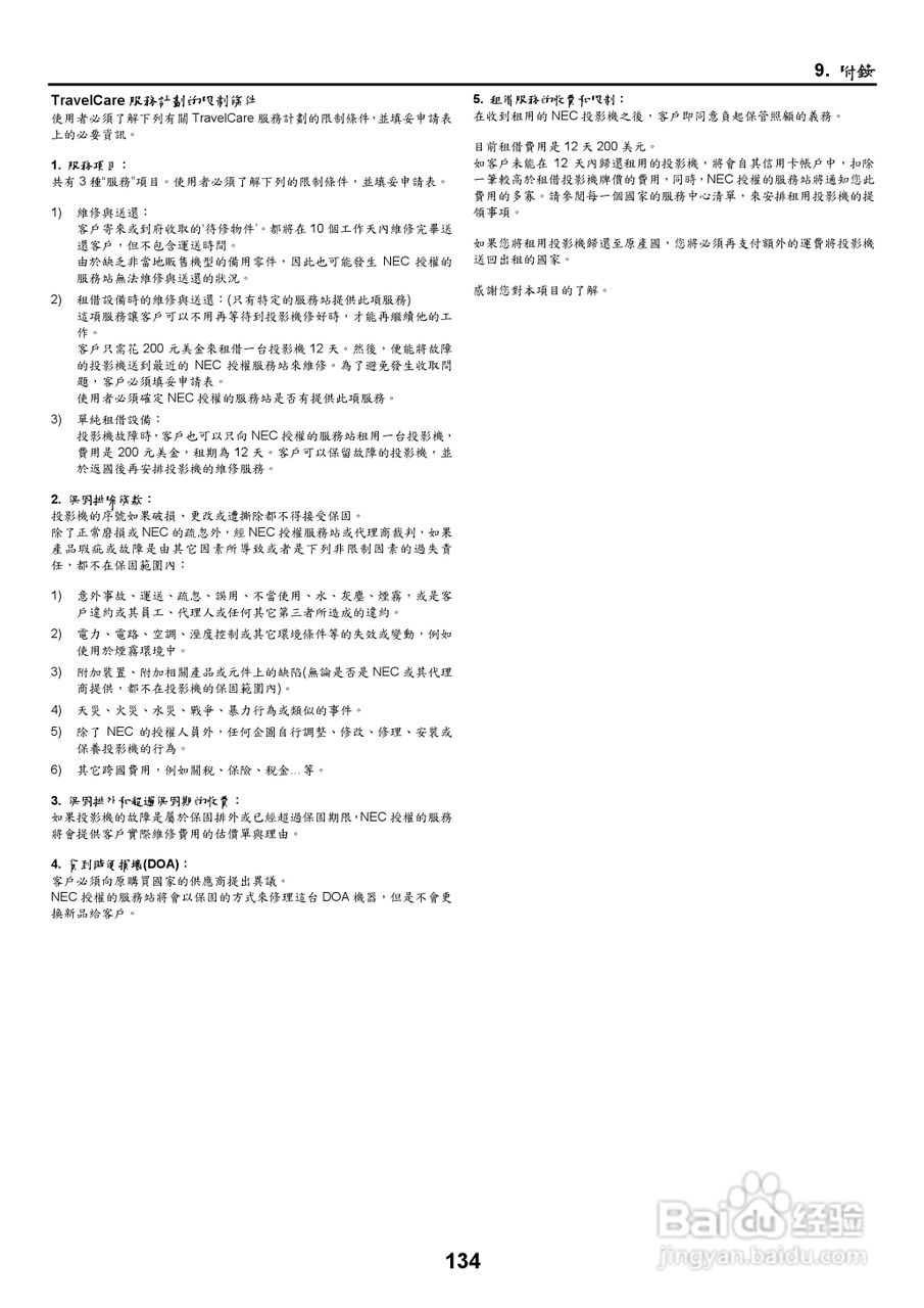 NEC NP2000/NP1000投影机使用手册:[15]