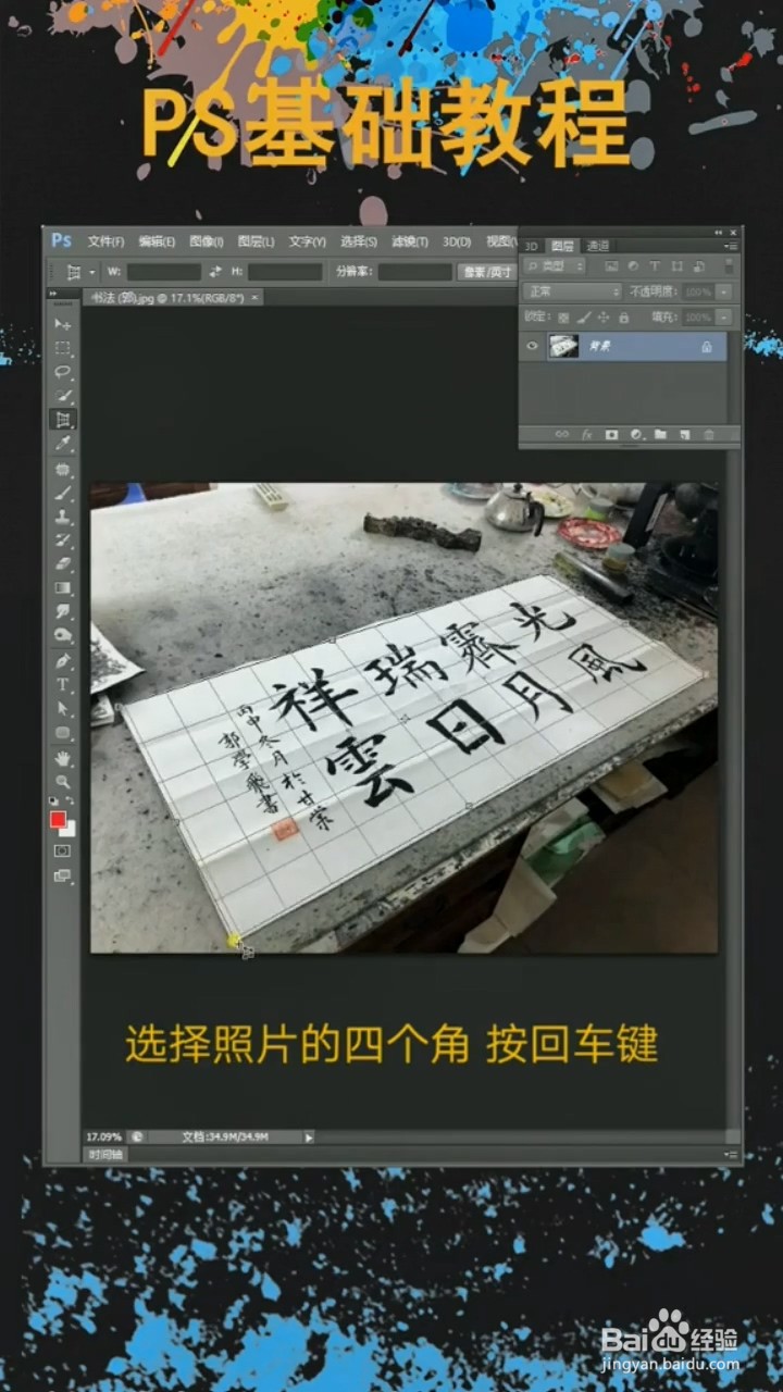 PS中如何扶正斜面拍摄的照片？