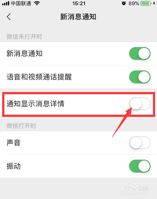 微信如何设置不显示消息详情