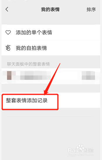 微信表情添加记录在哪里查看