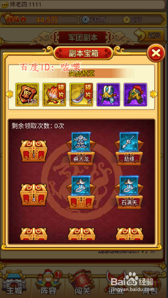 塔防守卫者军团副本怎么打通关