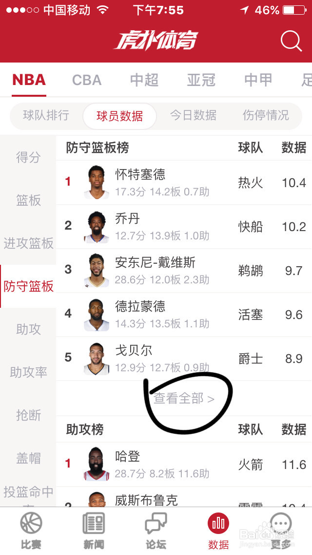 如何查看NBA球员的防守篮板榜