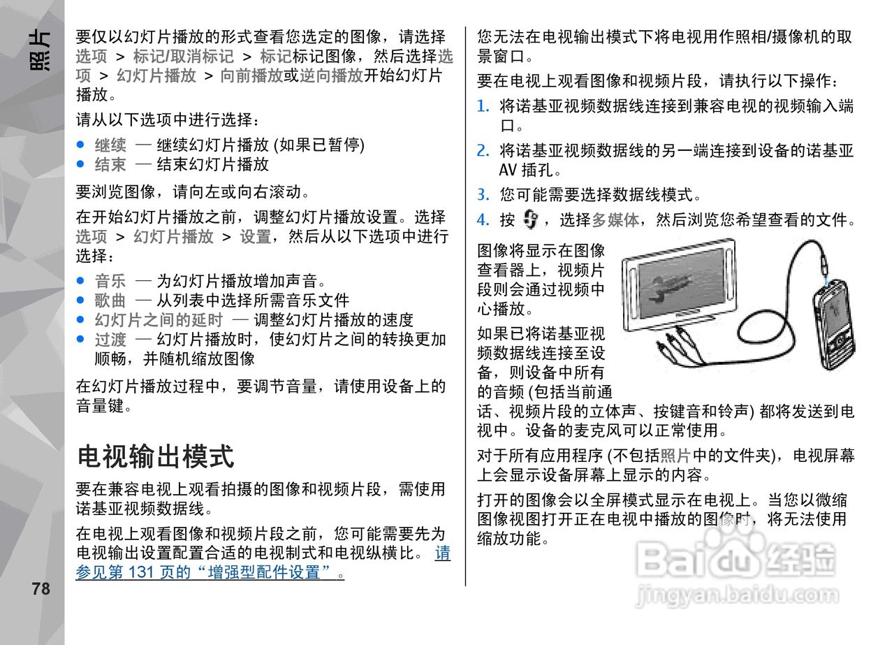 诺基亚N79手机使用说明书:[8]