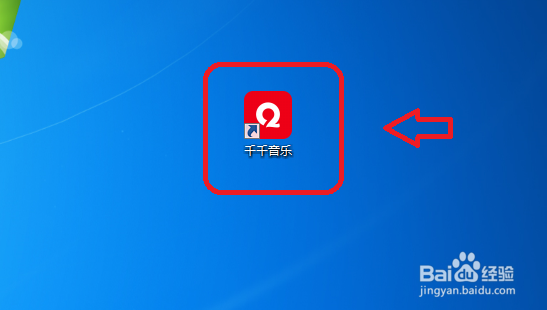 千千音乐怎么关闭面板时退出程序