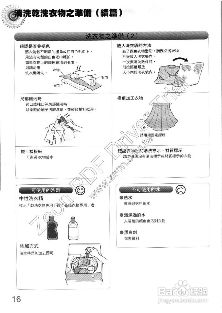 三菱AW-RS102型洗衣机使用说明书:[2]