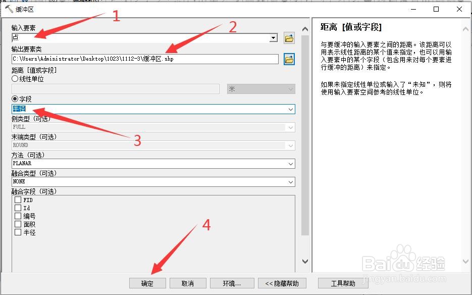 ArcGIS中如何根据点的面积生产正方形图形？