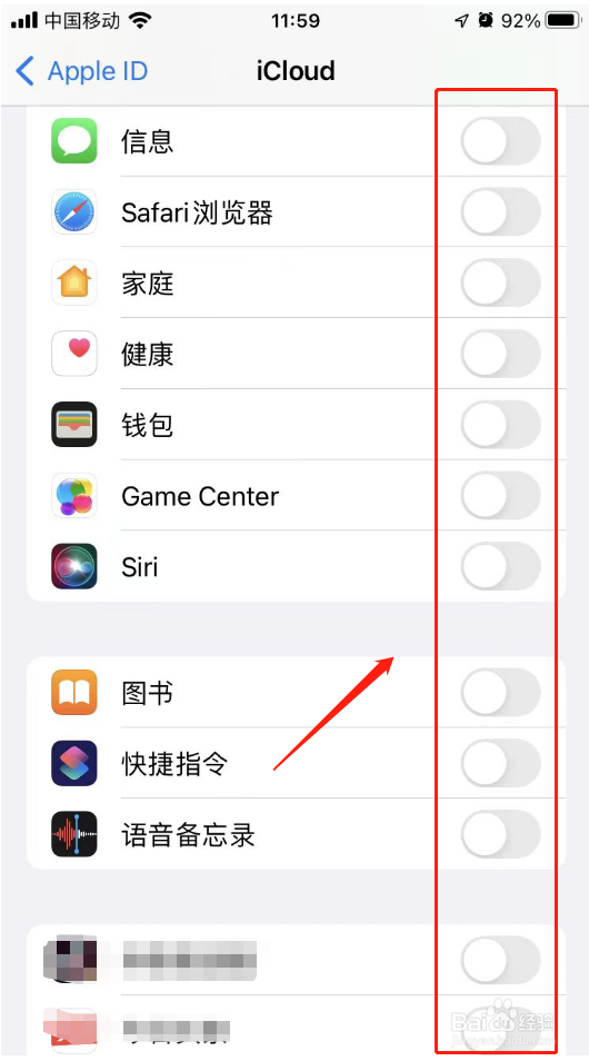 苹果手机共用同一个ID如何取消一切共享