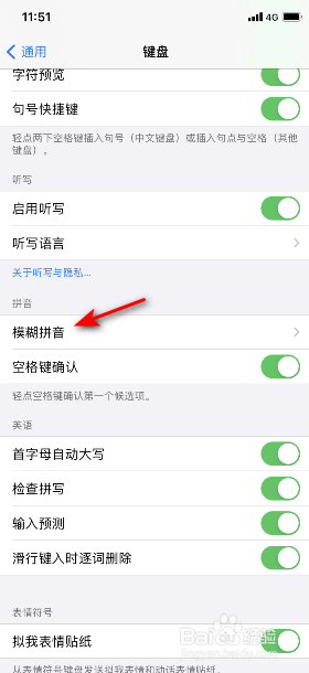 iOS14怎么开启模糊拼音