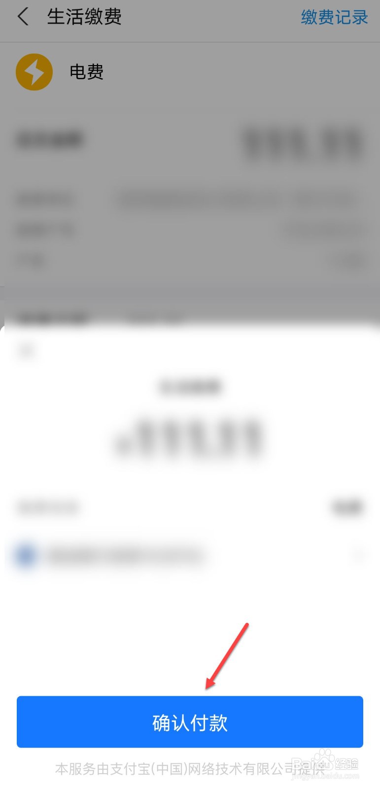 支付宝怎么交电费